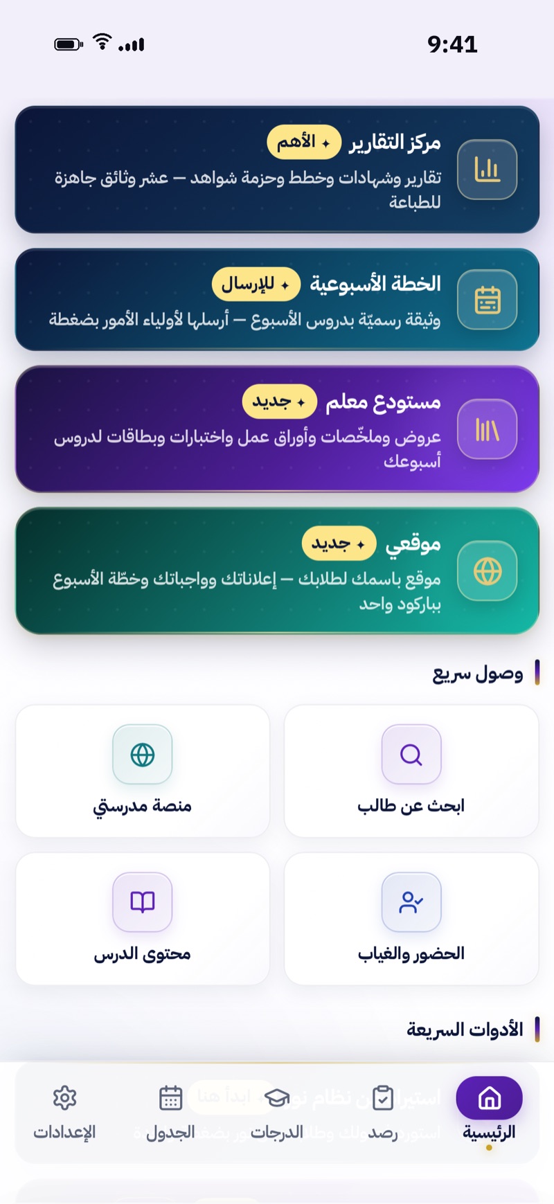 بطاقات الأدوات في الرئيسية