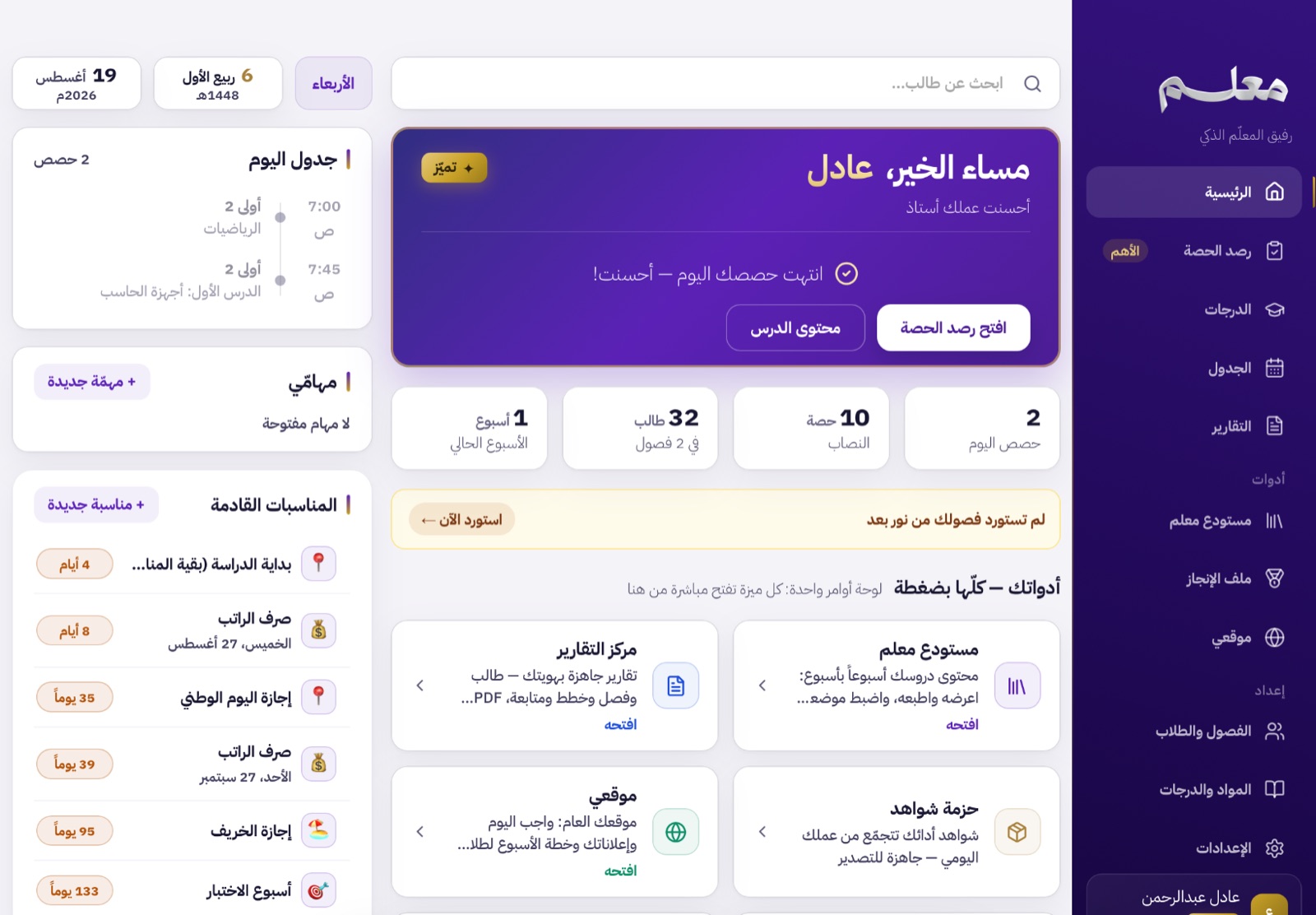 لوحة قيادة معلم على الآيباد