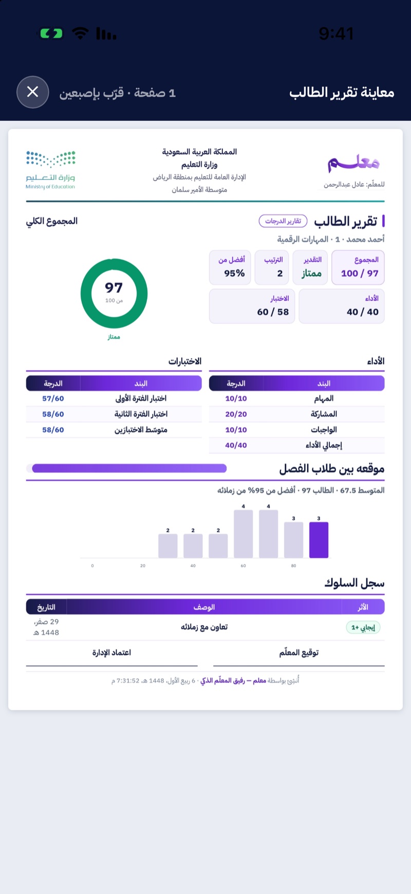 معاينة تقرير الطالب PDF — صفحة واحدة من ترويسة الوزارة إلى التوقيعات